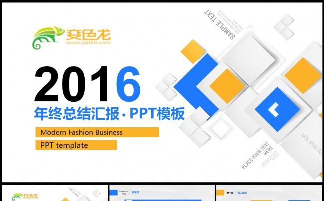 2016蓝色时尚简洁微立体工作总结工作汇报PPT模板缩略图