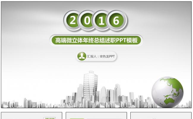绿黑高端微立体年终总结述职PPT模板缩略图