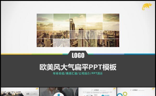 欧美都市风格企业宣传路演地推产品发布品牌宣讲模板缩略图