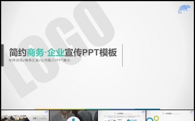 白色简约公司介绍企业宣传文化理念品牌宣讲模板缩略图