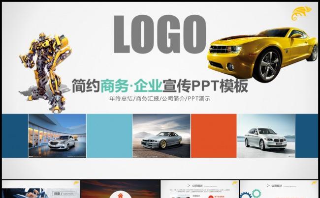 汽车汽配汽修4S店汽车后市场企业宣传品牌发布产品宣讲模板缩略图