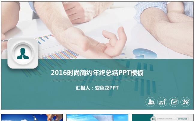 微立体青色时尚简约年终总结PPT模板缩略图