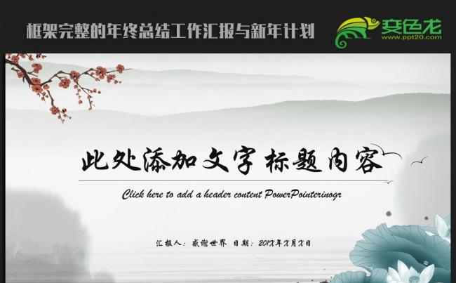 古典美中国风水墨荷花ppt动态模板缩略图
