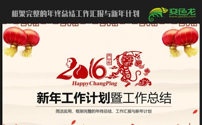 简约精美中国风2016年终工作总结新年计划ppt动态模板缩略图