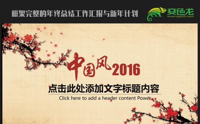精美古典传统文化中国风梅花ppt动态模板缩略图