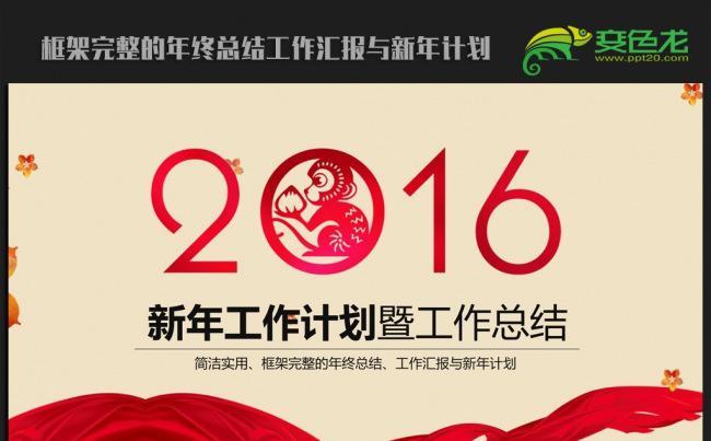 传统中国风2016年终工作总结公司年会ppt动态模板缩略图
