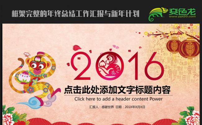 传统中国风2016年终工作总结公司年会ppt动态模板缩略图