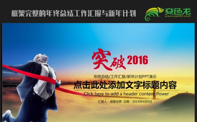 启程2016年终总结新年计划奔跑吧PPT模板缩略图