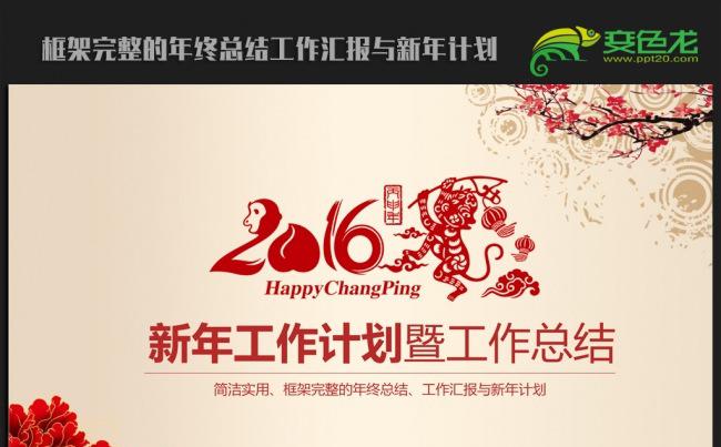 传统精美中国风 2016年终工作总结新年计划ppt动态模板缩略图