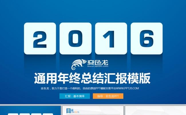 蓝色2016猴年年终总结工作总结动态PPT模板缩略图