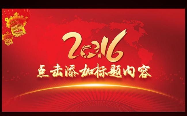 大气2016年终工作总结颁奖典礼公司年会PPT动态模板缩略图
