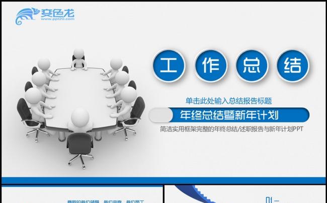 2016简约简洁蓝色总结述职报告PPT模板缩略图