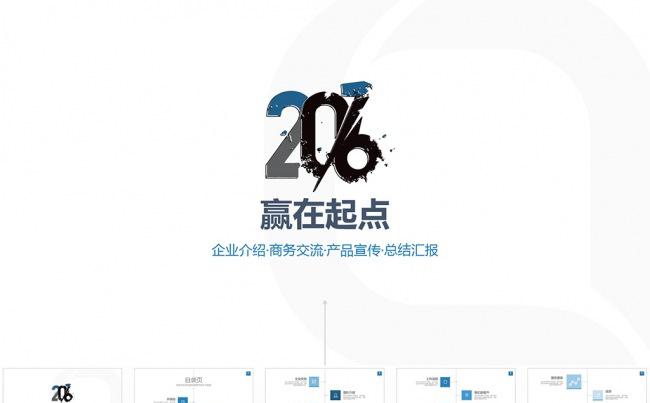 【狂人作品】200页年终总结公司新产品计划缩略图