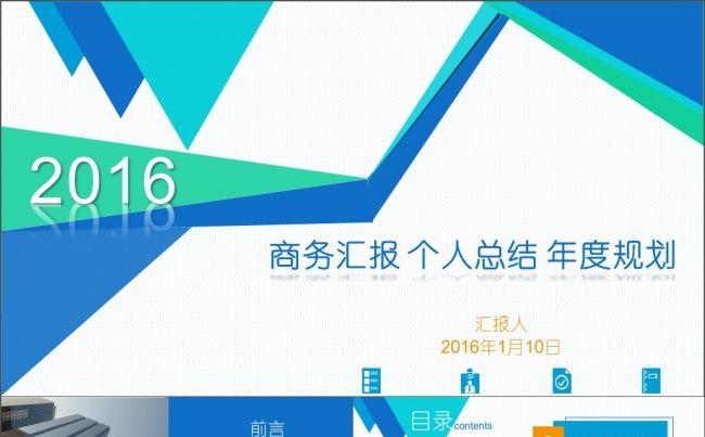 碧海蓝天 个人总结 商务汇报 阶段报告缩略图