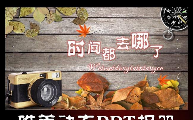 时间都去哪里梦幻怀旧动态PPT模板缩略图