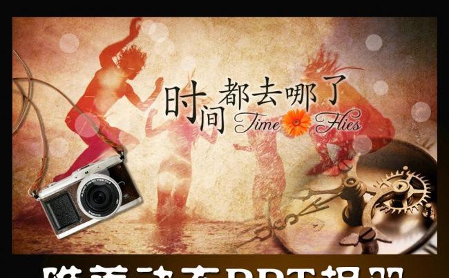 时间都去哪了唯美动态PPT相册缩略图