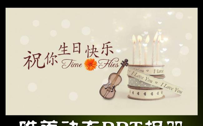 祝你生日快乐唯美清新动态PPT相册缩略图