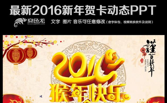 2016猴年中国风祝福电子贺卡PPT缩略图