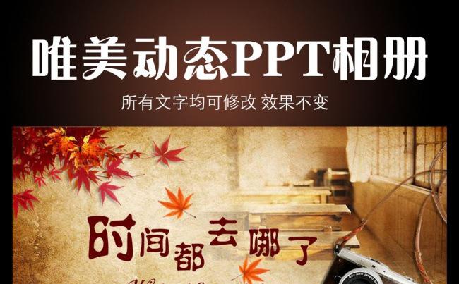 时间都去哪了怀旧动态PPT模板缩略图