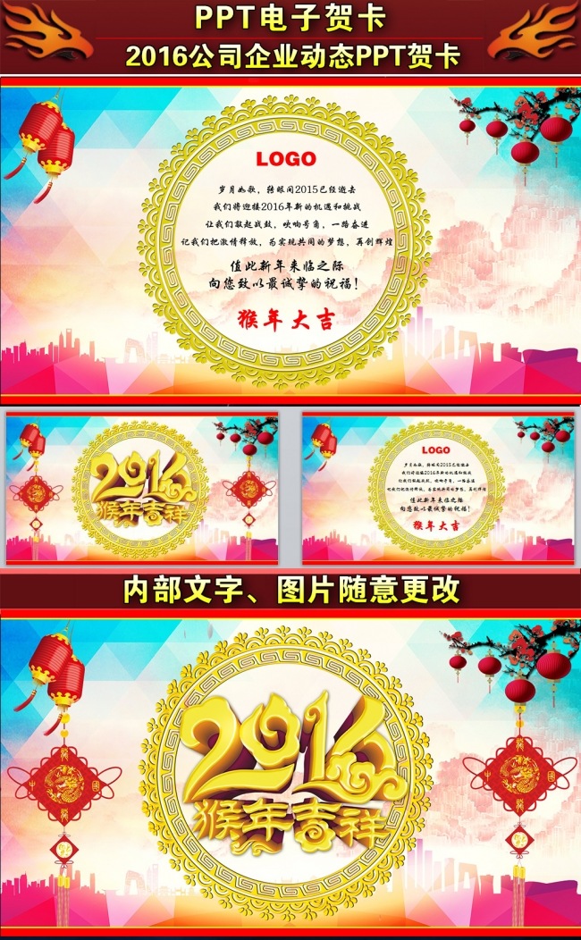 2016年PPT贺卡