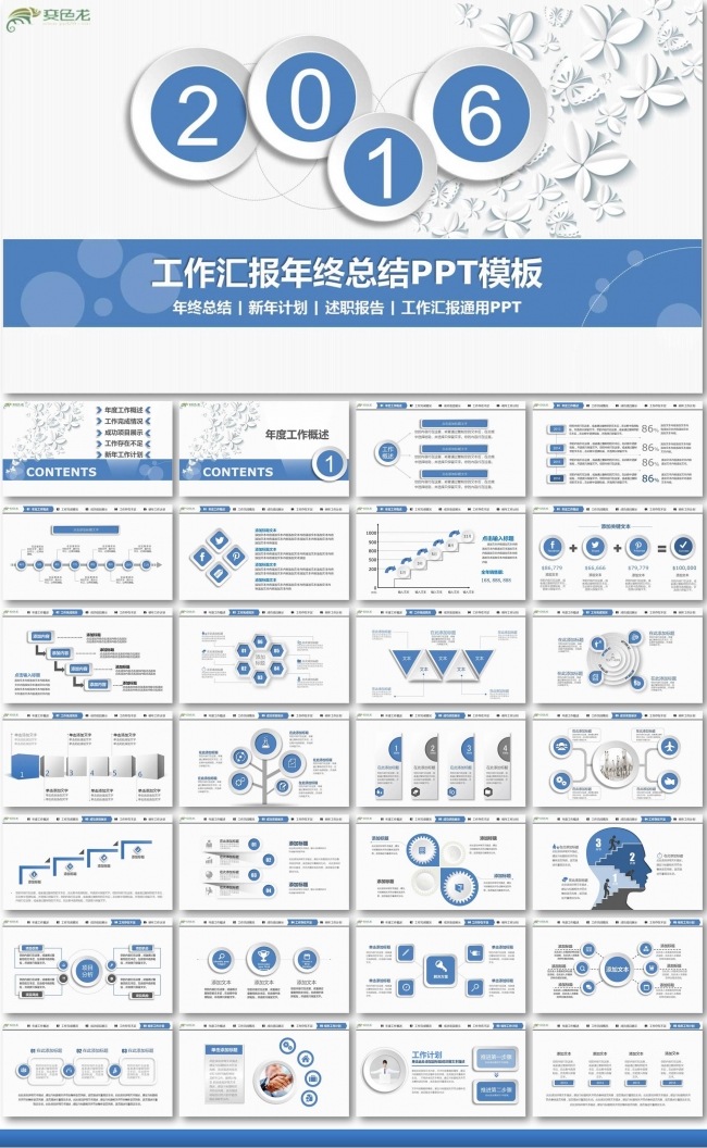 全新精致2016 微立体时尚工作总结汇报PPT模板 年终总结 述职报告 新年计划  工作汇报