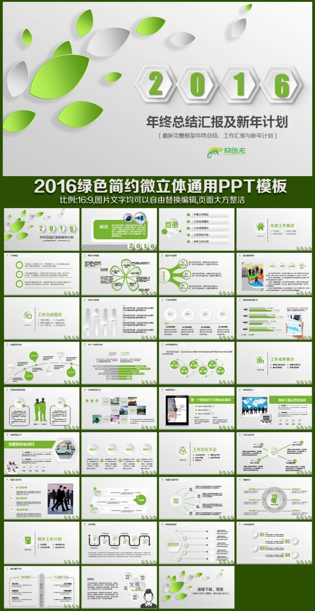 2016绿色时尚微立体年终工作总结汇报述职报告新年计划通用商务PPT模板