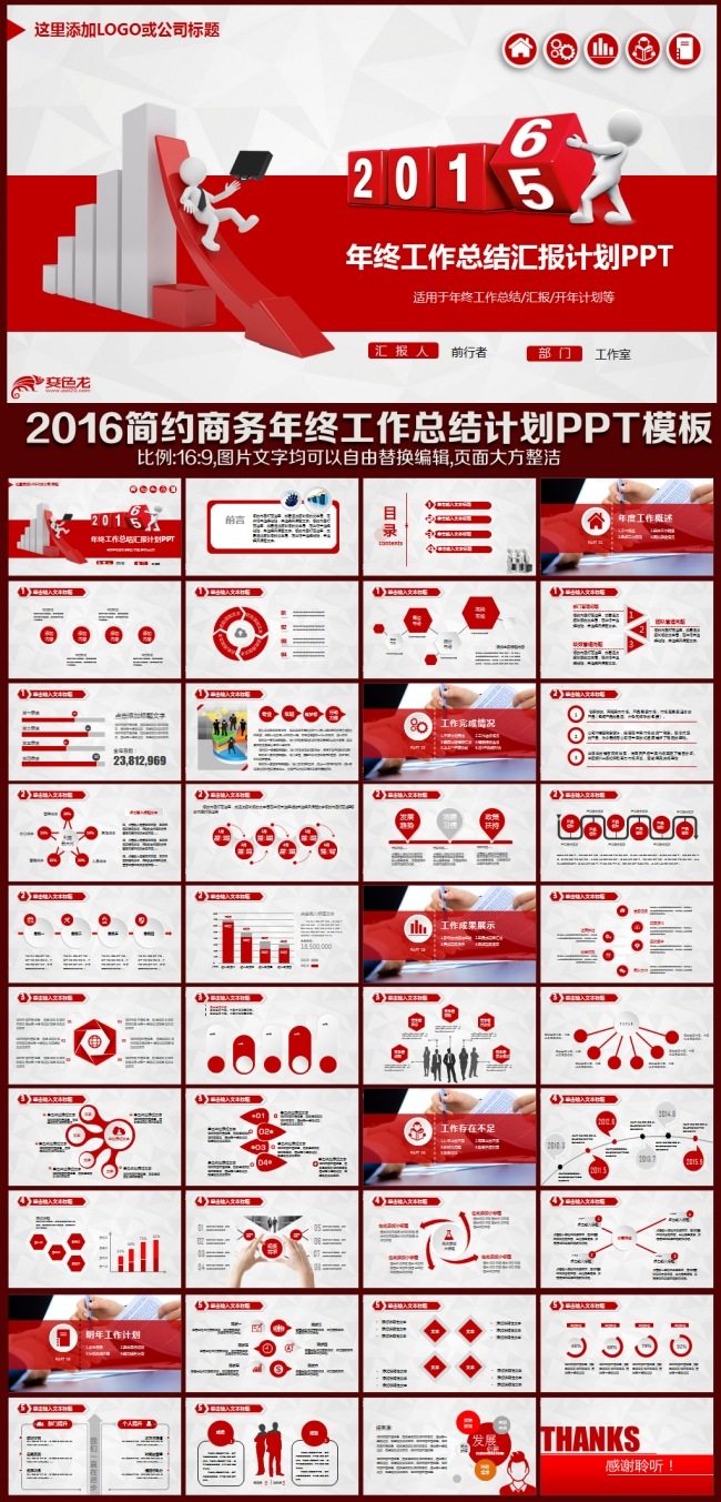 2016红色大气商务年终工作总结汇报明年计划计划述职报告培训演讲项目推广PPT模板