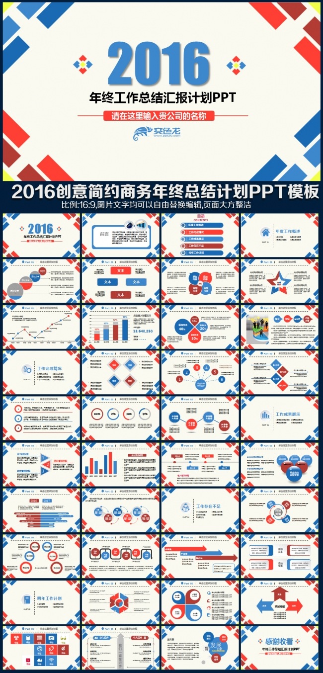 2016时尚创意大气商务年终工作总结汇报明年计划述职报告商务通用PPT模板