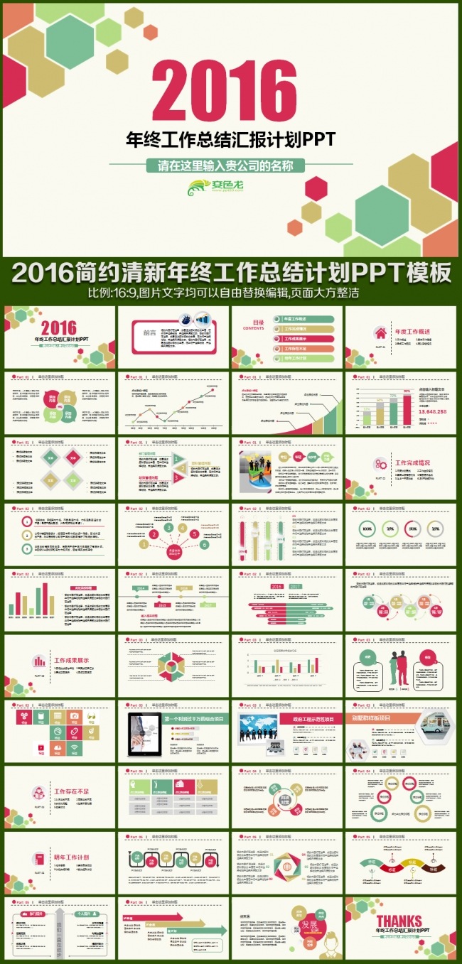 2016时尚创意精美图形年终工作总结汇报新年计划会议交流述职报告PPT模板