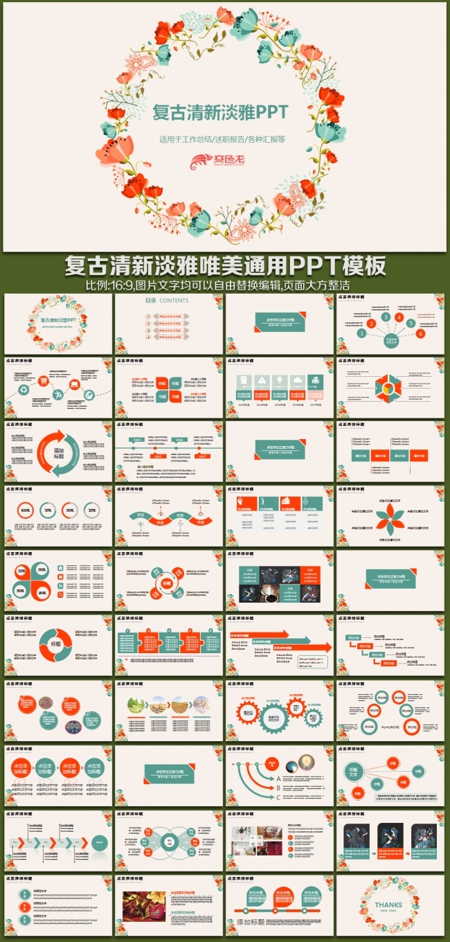 复古小清新淡雅唯美欧式花圈工作总结汇报婚庆美容述职报告女性课件演讲简约PPT模板