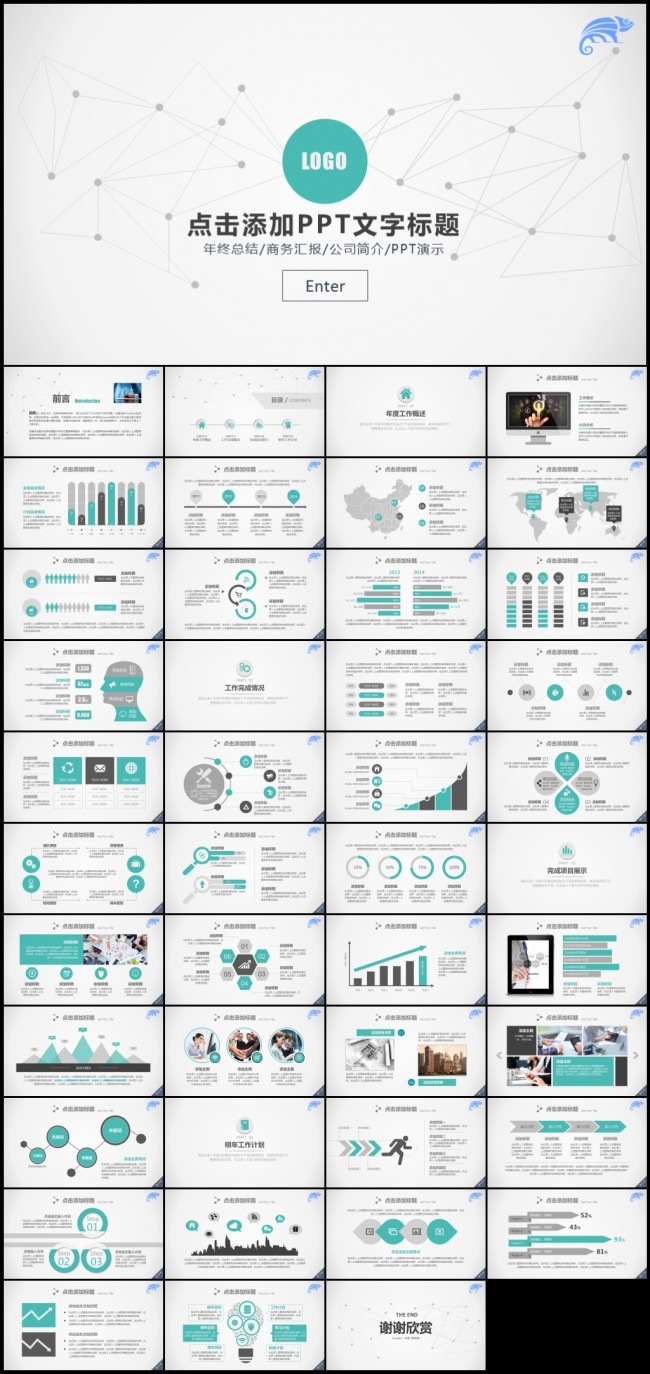 白色简约网络科技电子通讯工作计划年度总结模板