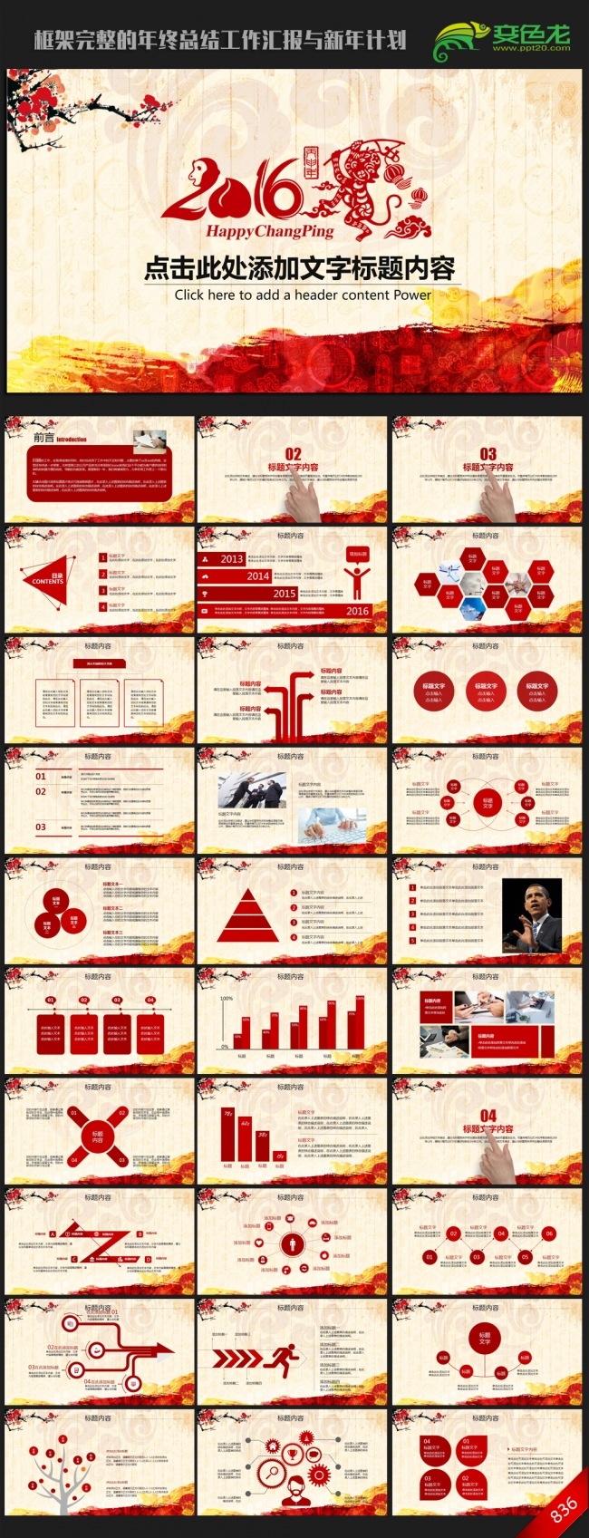 剪纸中国风2016年终工作总结新年计划ppt动态模板
