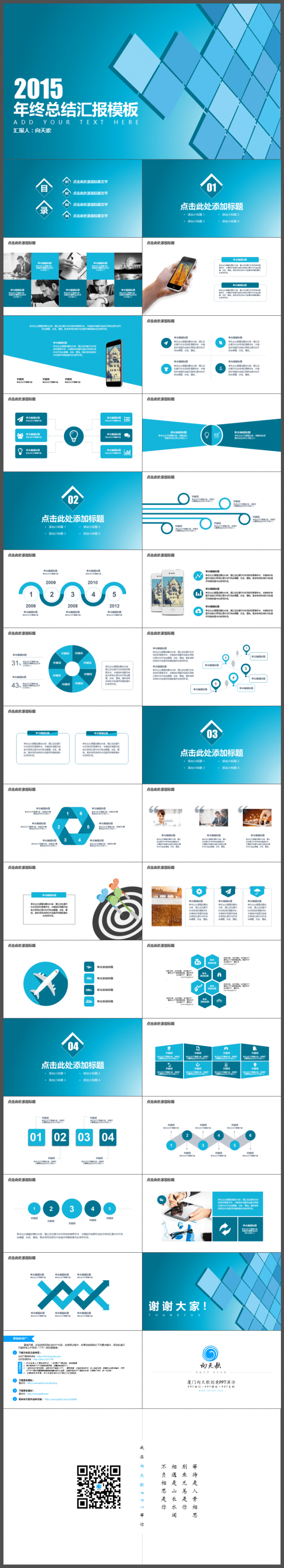 简约创意图形年终总结汇报PPT模板