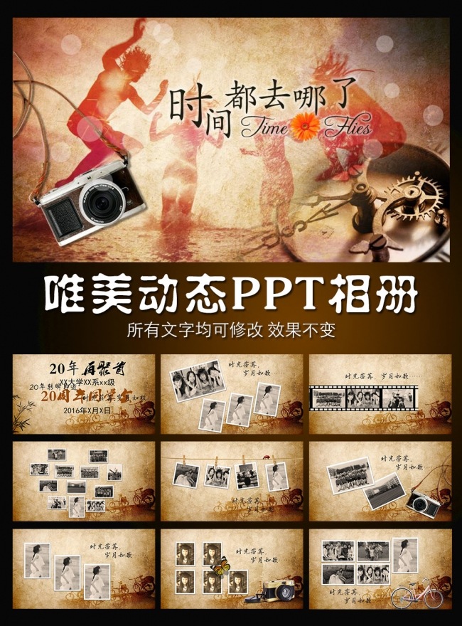 时间都去哪了唯美动态PPT相册