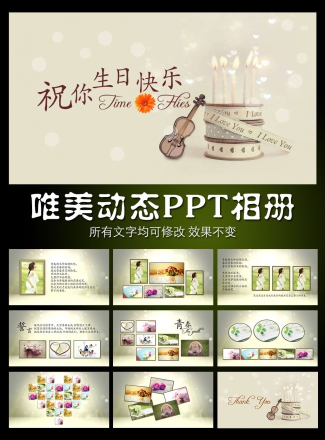 祝你生日快乐唯美清新动态PPT相册