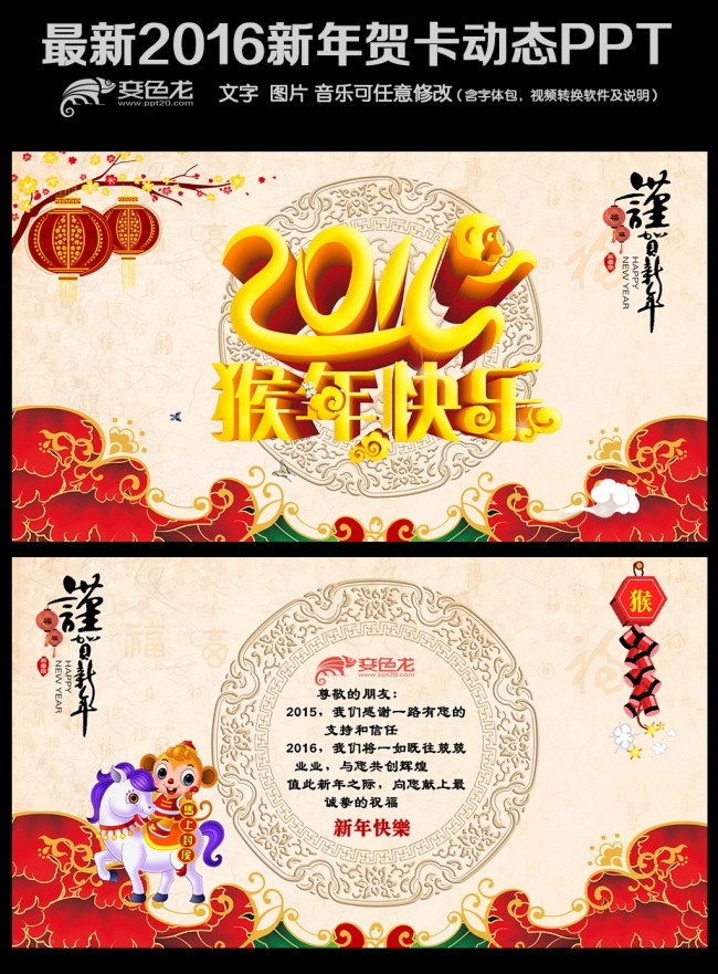 2016猴年中国风祝福电子贺卡PPT