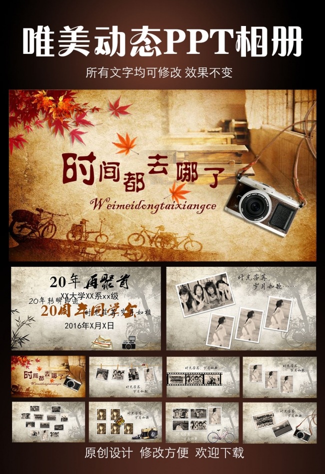 时间都去哪了怀旧动态PPT模板