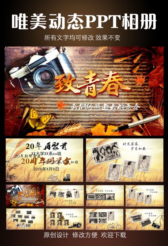 致青春唯美时尚动态PPT相册模板