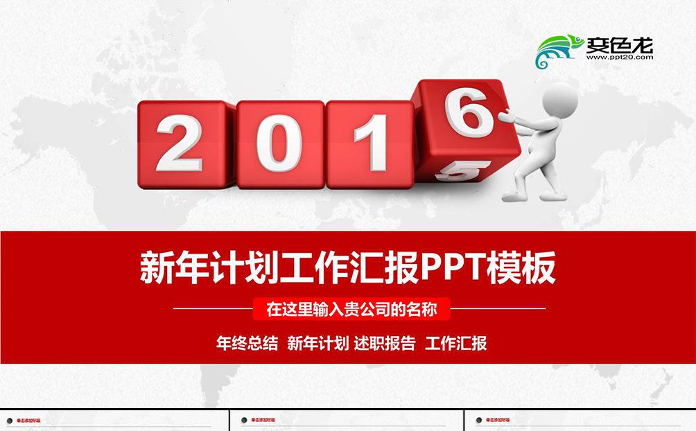《热门精品》红色工作总结PPT模板缩略图