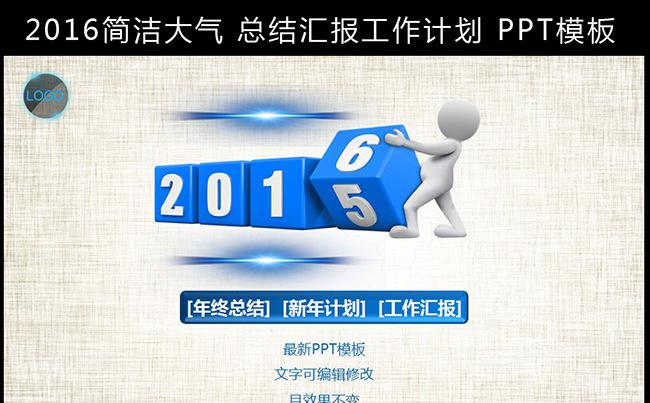 蓝色微立体年终总结新年计划工作汇报商务通用PPT模板缩略图
