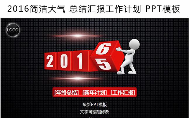 简约时尚大气红色黑底微立体商务通用工作报告PPT模板缩略图