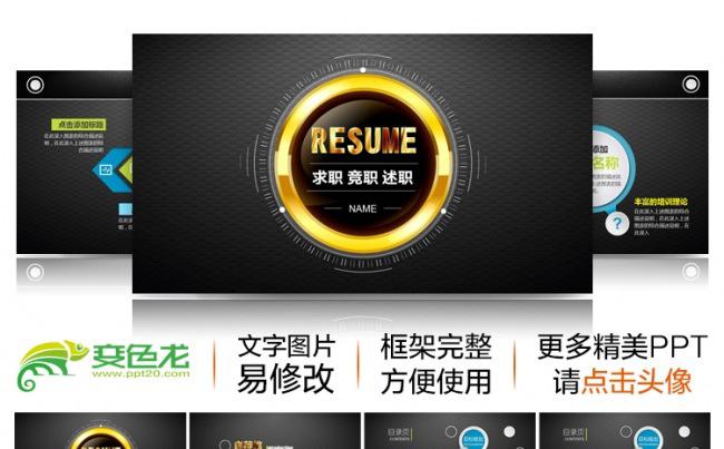 ios风格黑色微立体时尚酷炫竞聘述职个人简历工作报告动态PPT缩略图