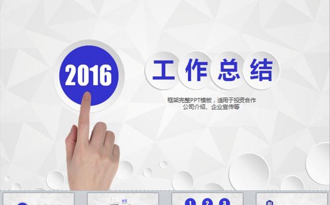 2016创意猴年计划工作总结PPT模板缩略图