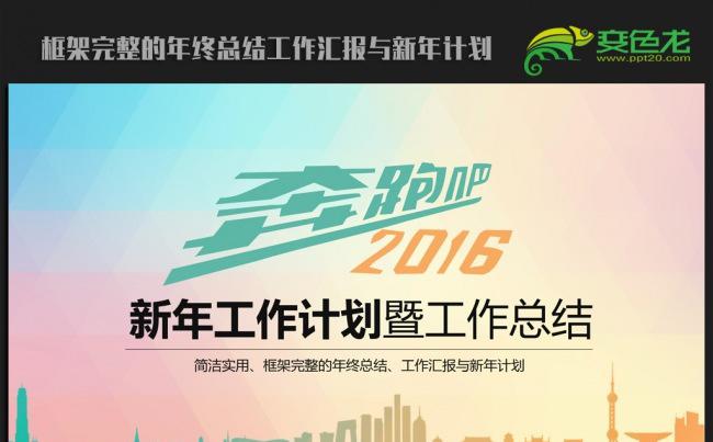 奔跑吧2016年终工作总结新年计划ppt动态模板缩略图