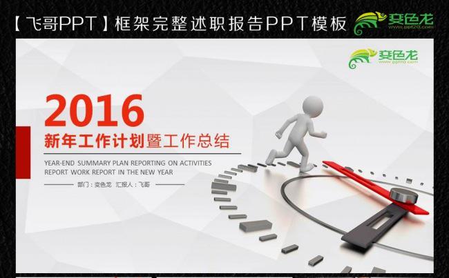 2016简约红色工作总结扁平化ppt缩略图