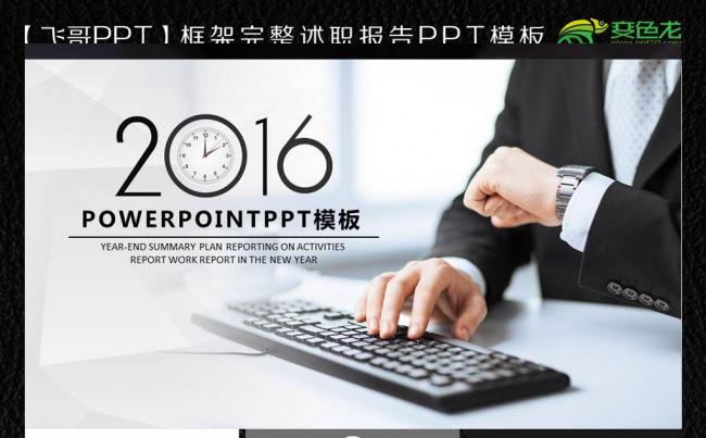 2016简约黑色商务桌面工作总结扁平化ppt缩略图