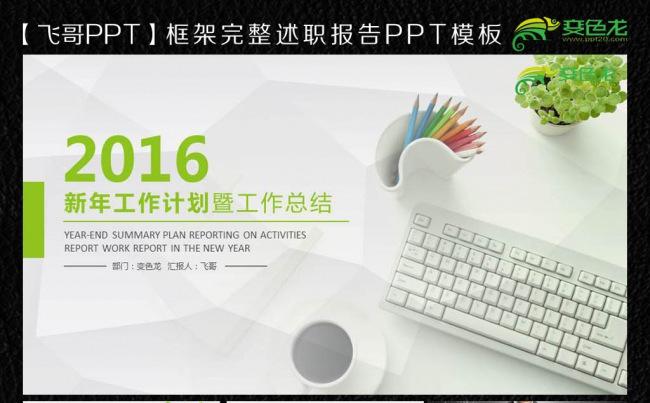 2016简约绿色工作总结扁平化ppt缩略图