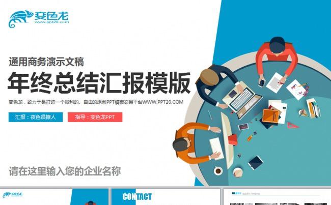 大气商务年终总结汇报动态PPT模板缩略图