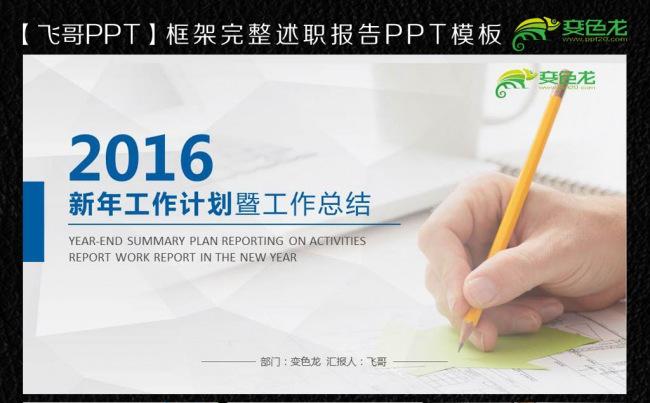 2016极简蓝色工作总结扁平化ppt缩略图