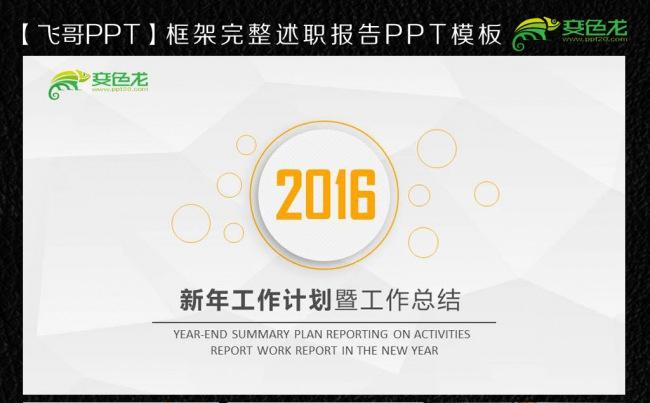 2016简约橙色工作总结ppt缩略图